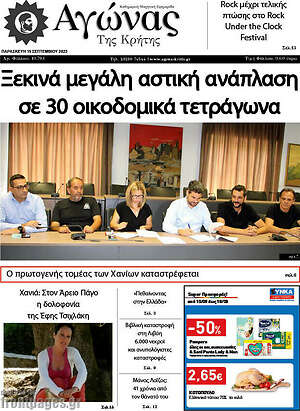 Πρωτοσέλιδο Αγώνας της Κρήτης