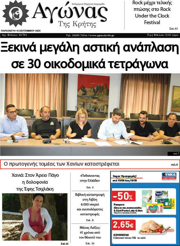 Αγώνας της Κρήτης