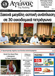 /Αγώνας της Κρήτης