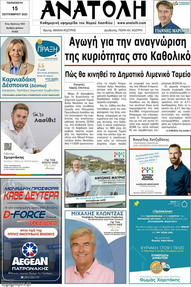Ανατολή