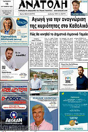 /Ανατολή