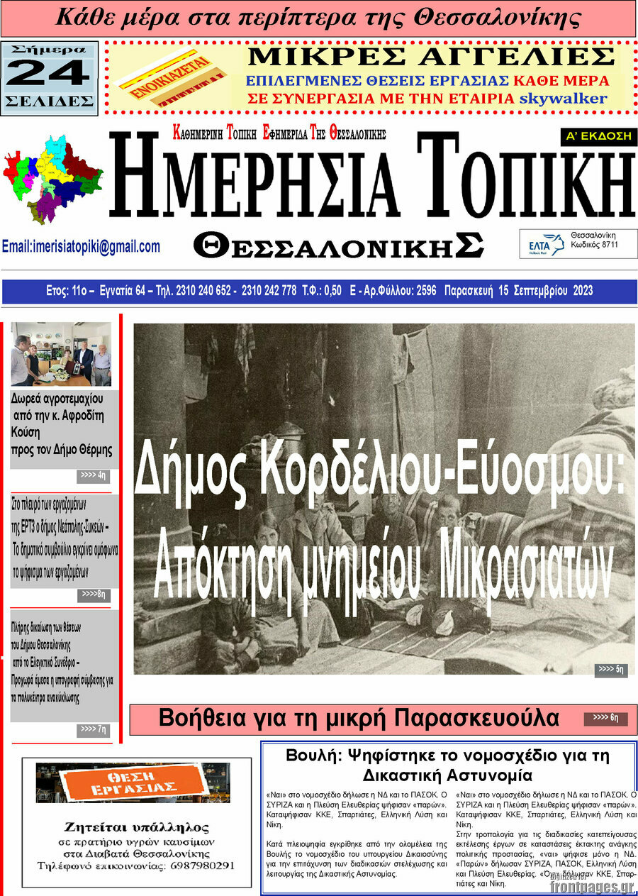 Ημερήσια Τοπική