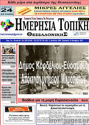 /Ημερήσια Τοπική