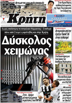 Πρωτοσέλιδο Νέα Κρήτη