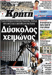 /Νέα Κρήτη