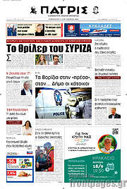 /Πατρίς