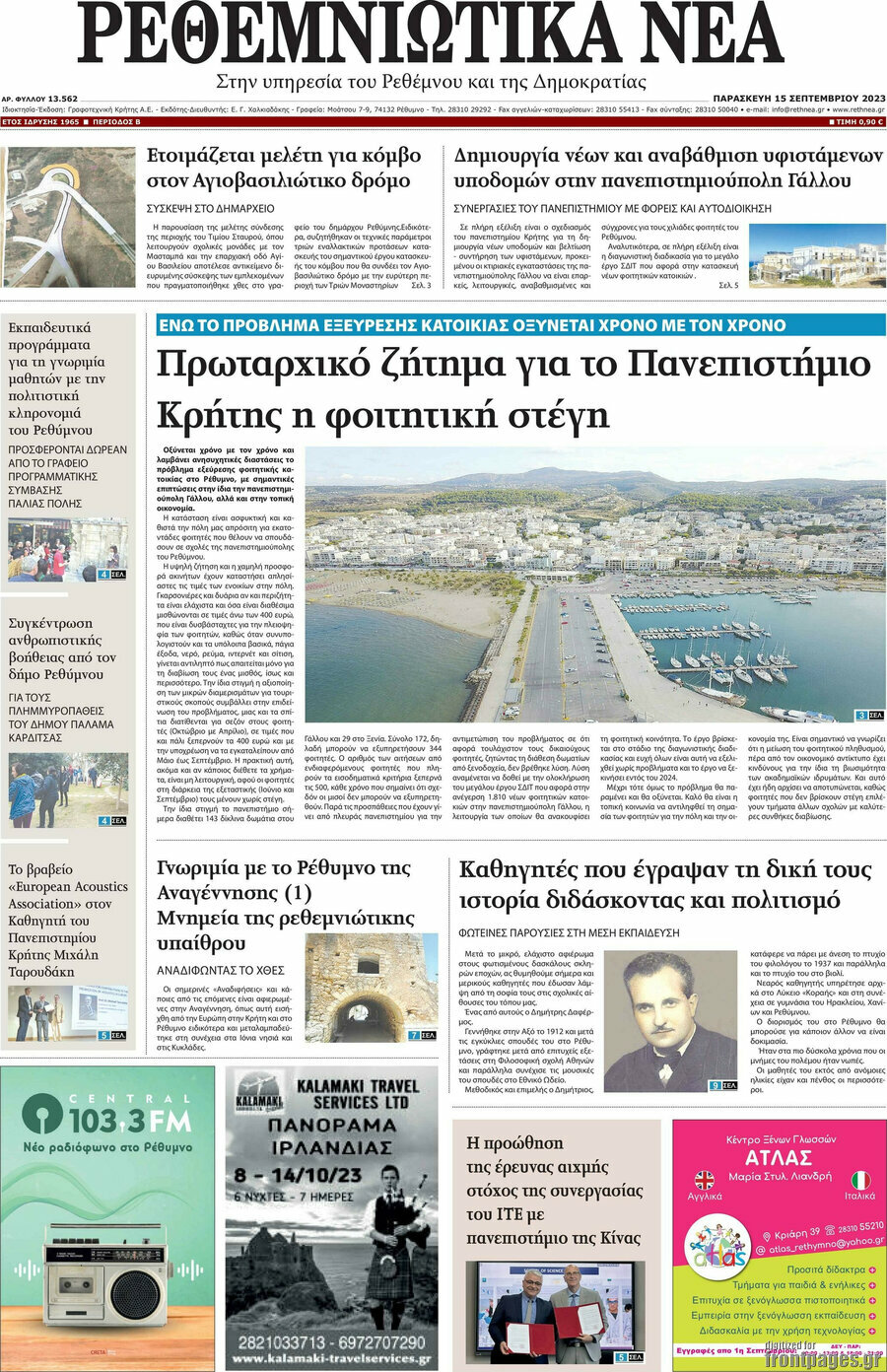 Ρεθεμνιώτικα Νέα