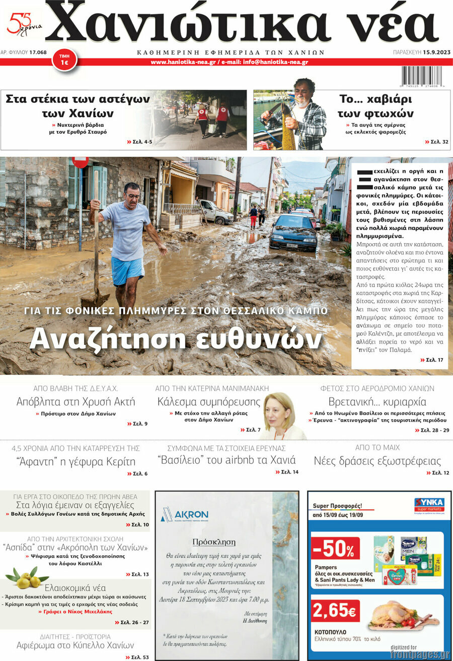 Χανιώτικα Νέα