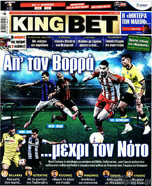 Πρωτοσέλιδο εφημερίδας King Bet - protoselida