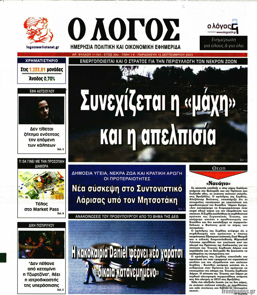 Ο Λόγος