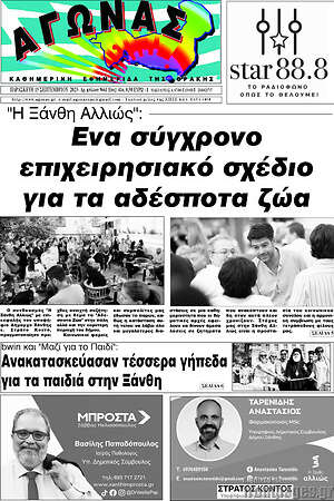 Πρωτοσέλιδο Αγώνας