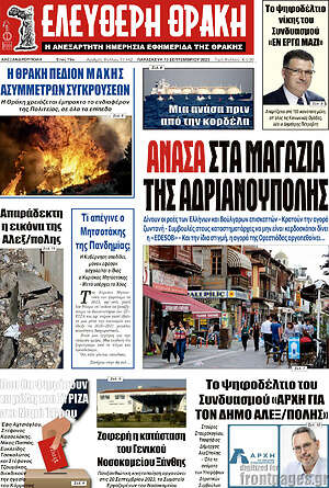 Πρωτοσέλιδο Ελεύθερη Θράκη
