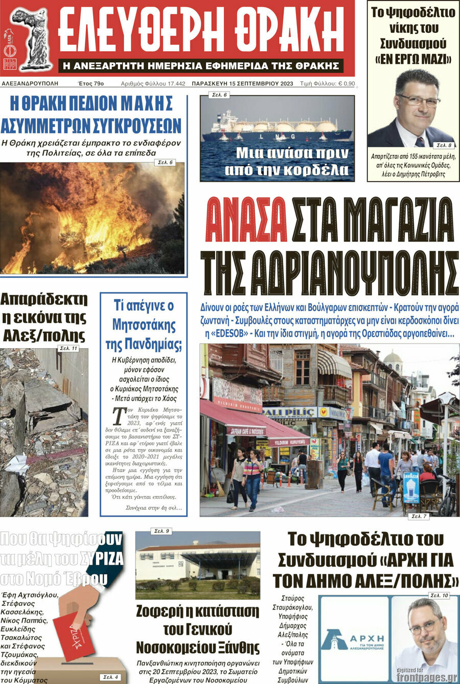 Ελεύθερη Θράκη