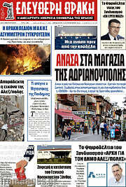 /Ελεύθερη Θράκη