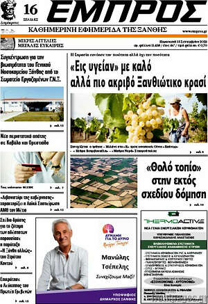 Πρωτοσέλιδο Εμπρός