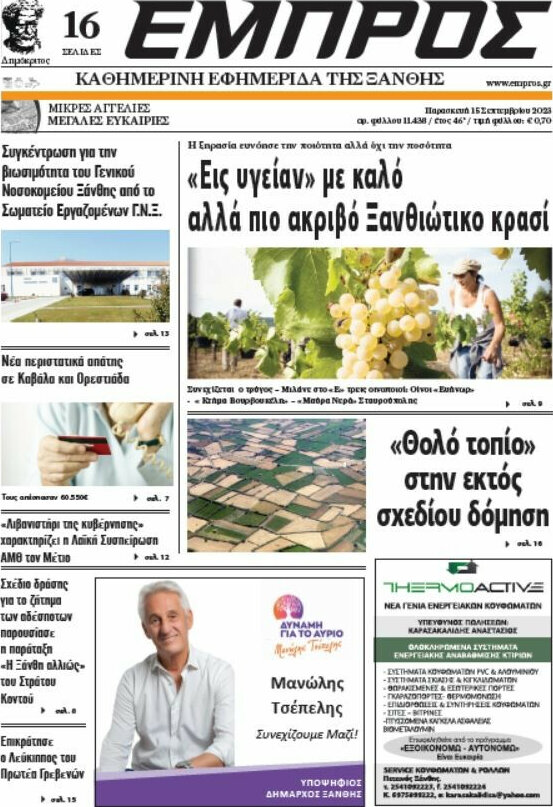 Εμπρός
