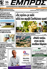 /Εμπρός