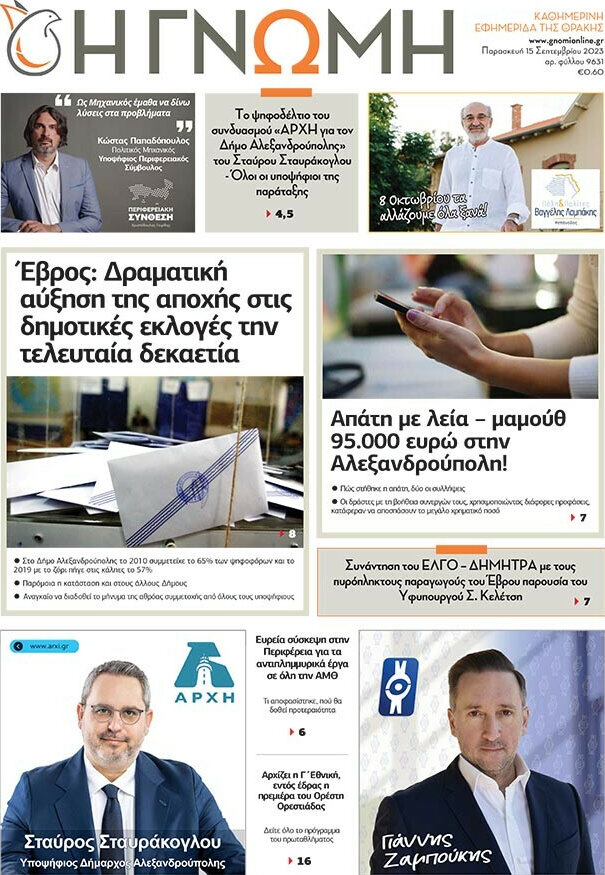 Η Γνώμη
