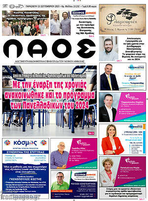 Πρωτοσέλιδο Λαός