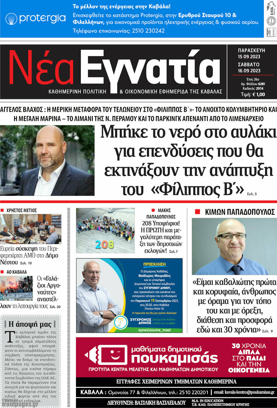 Νέα Εγνατία
