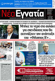 /Νέα Εγνατία