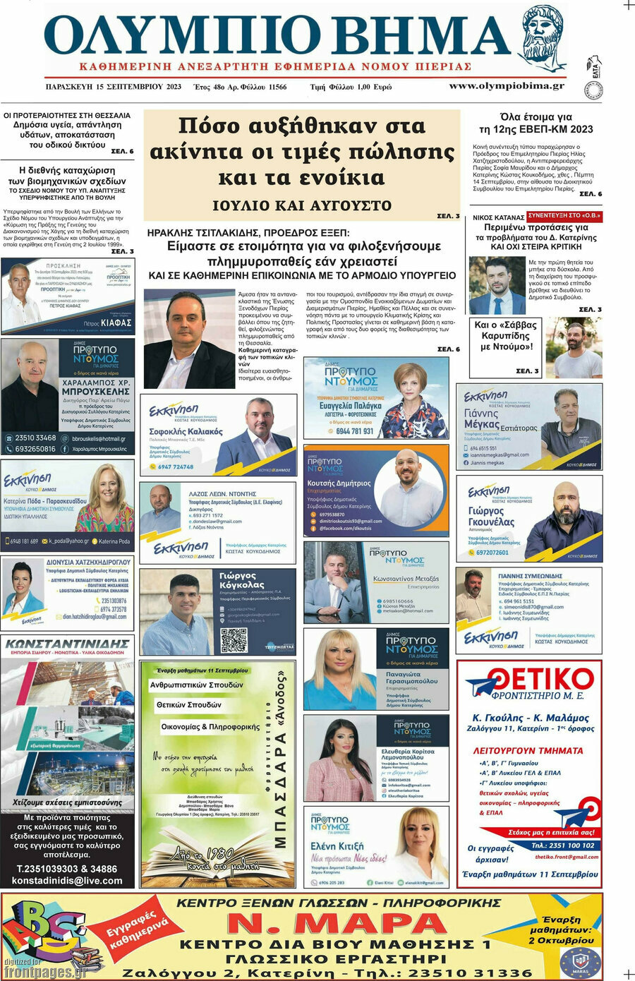 Ολύμπιο Βήμα