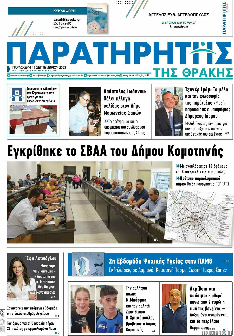Παρατηρητής