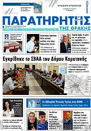 /Παρατηρητής