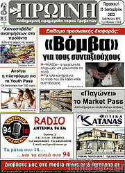 /Πρωινή Γρεβενών