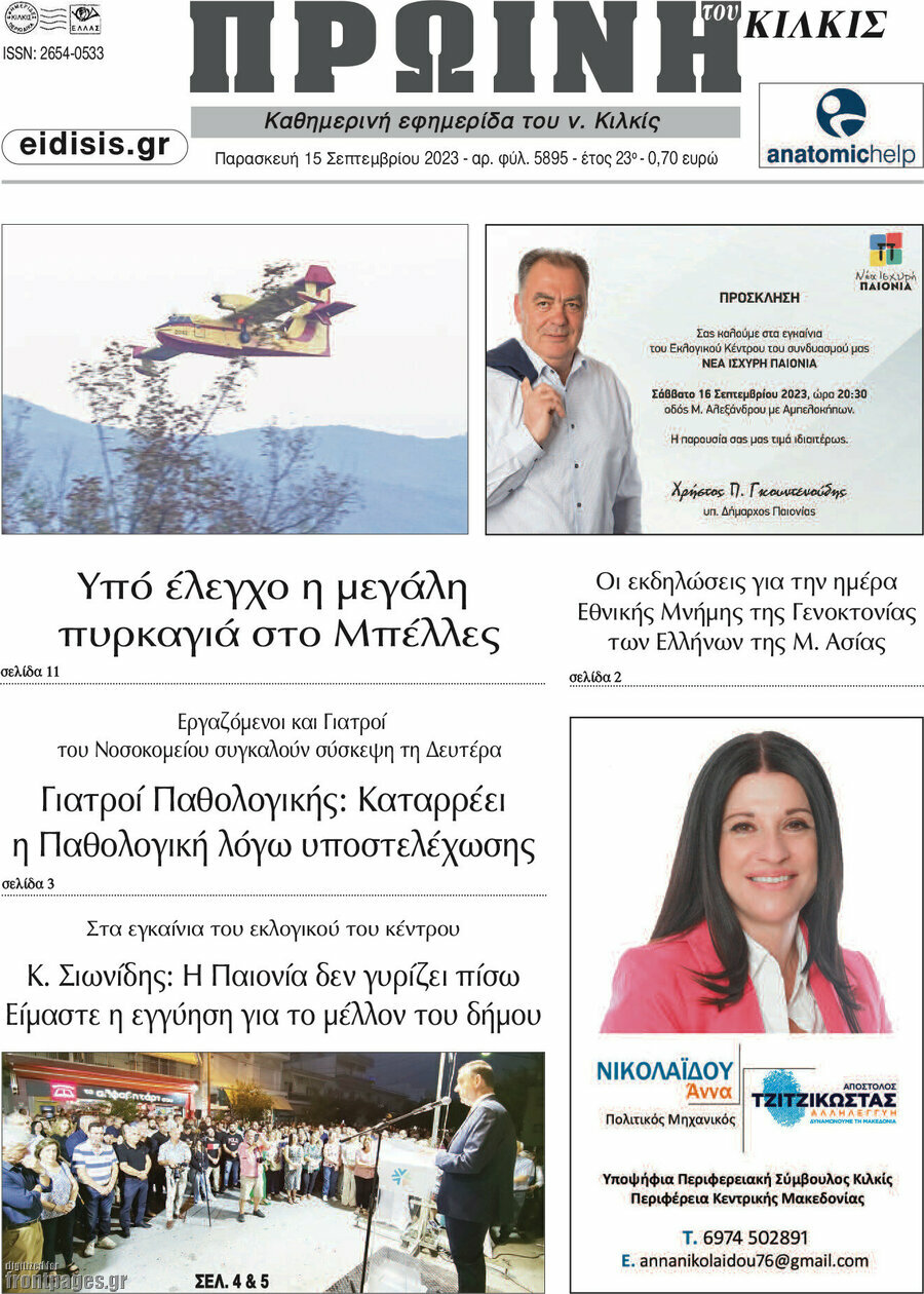 Πρωινή του Κιλκίς