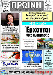 /Πρωινή Κοζάνης