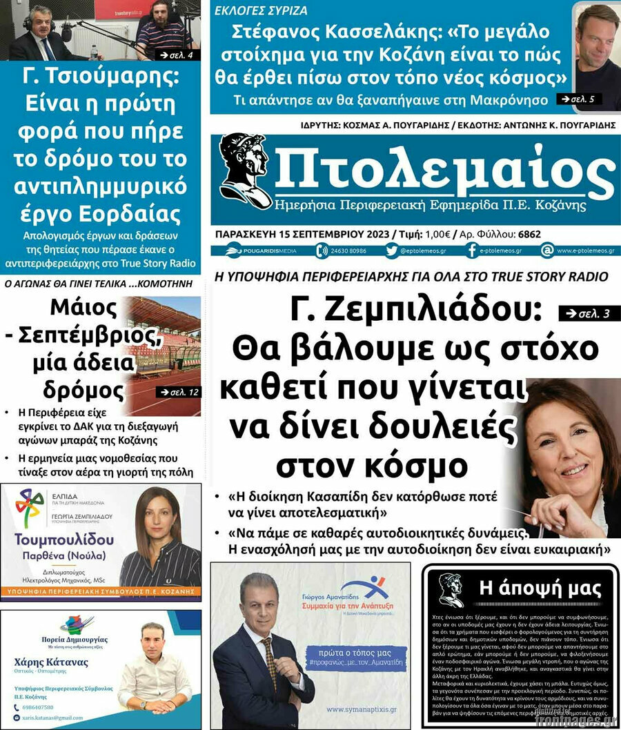 Πτολεμαίος