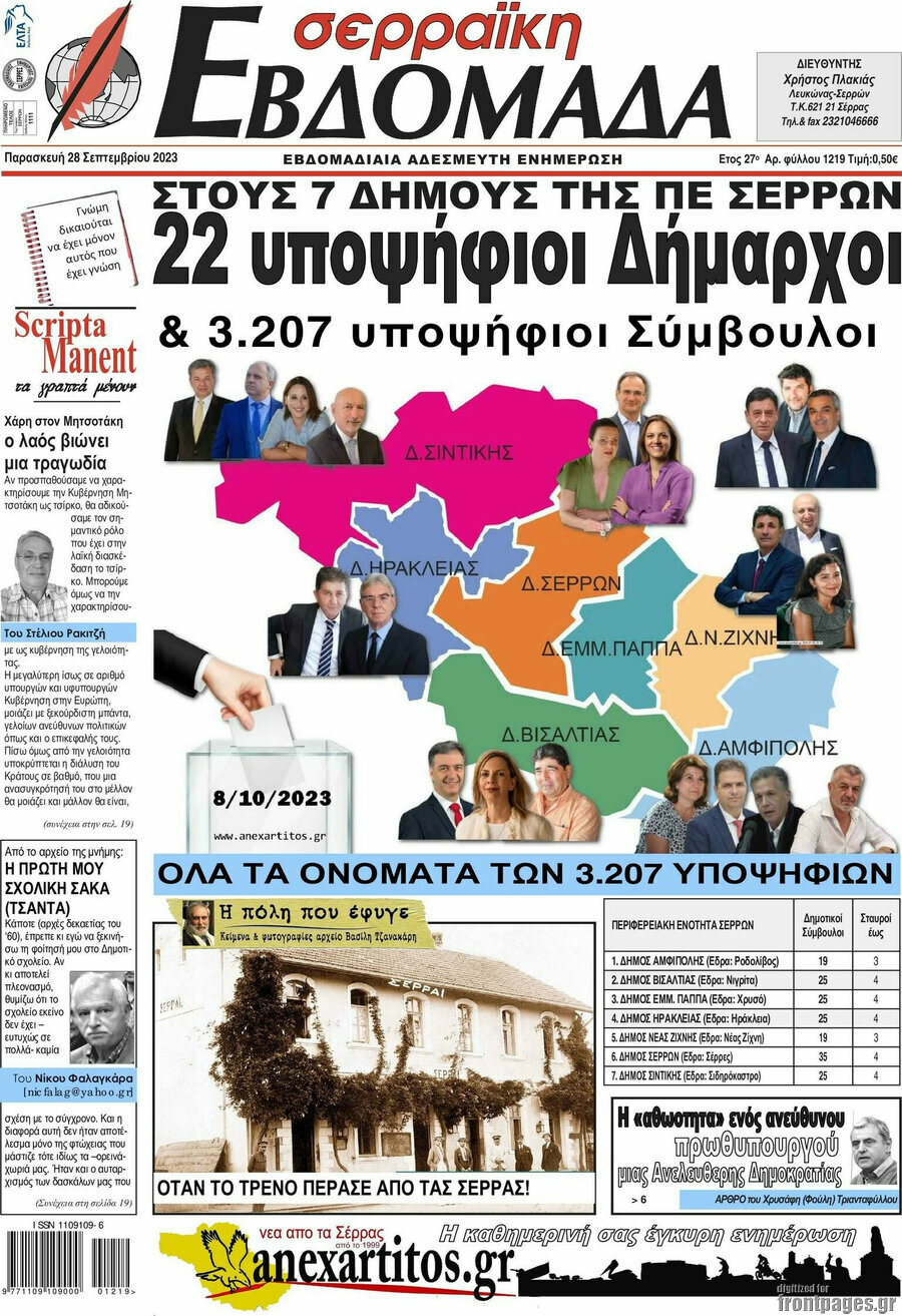 Σερραϊκή Εβδομάδα