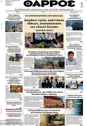 Πρωτοσέλιδο Θάρρος