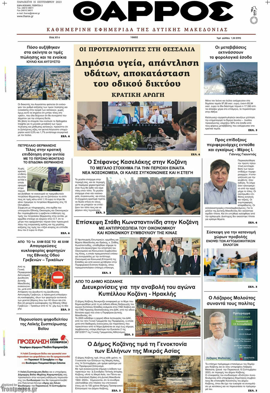 Θάρρος