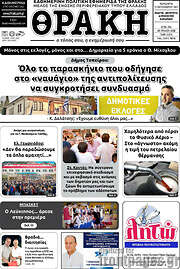 /Θράκη
