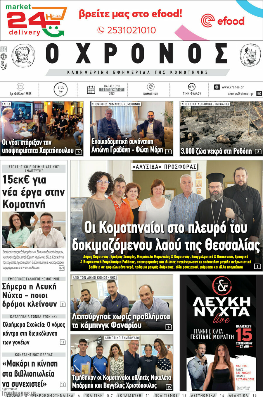 Χρόνος