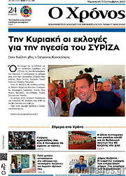 /Χρόνος