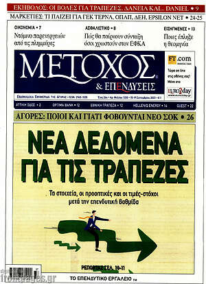 Πρωτοσέλιδο Μέτοχος
