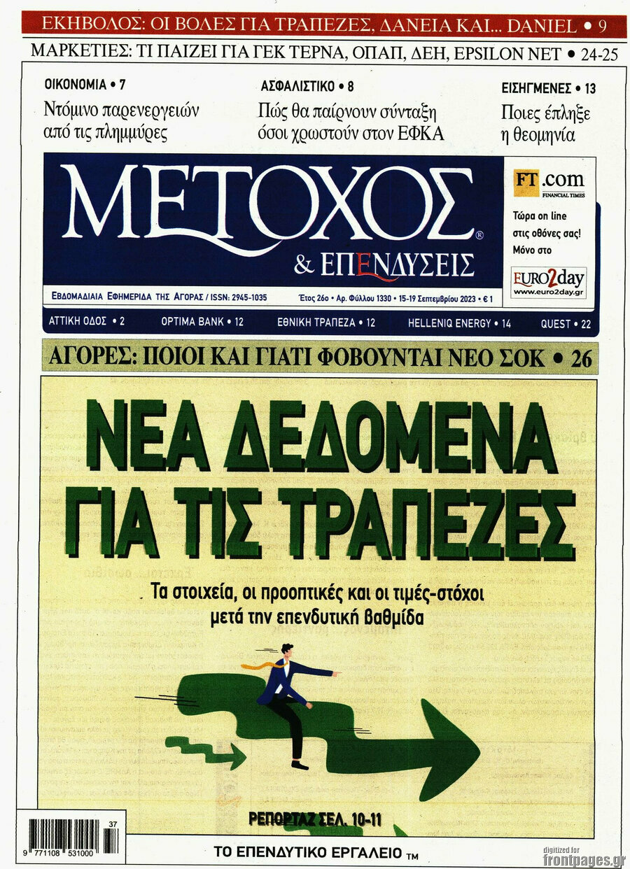 Μέτοχος