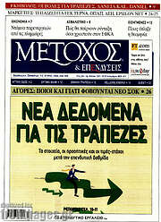 /Μέτοχος