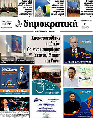 Πρωτοσέλιδο Δημοκρατική Ρόδου