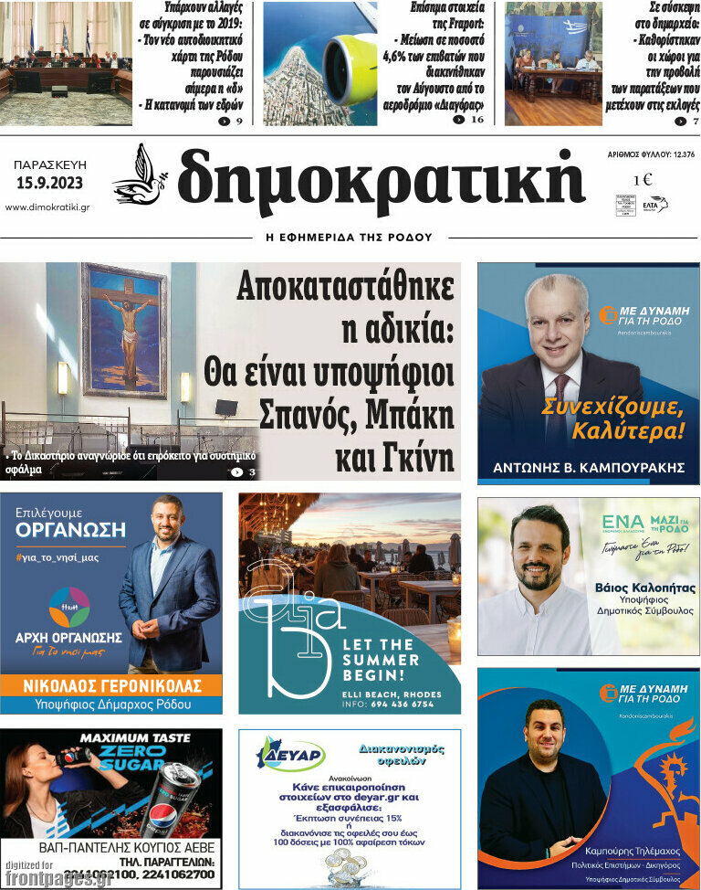 Δημοκρατική Ρόδου