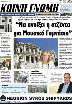 Πρωτοσέλιδο Κοινή Γνώμη