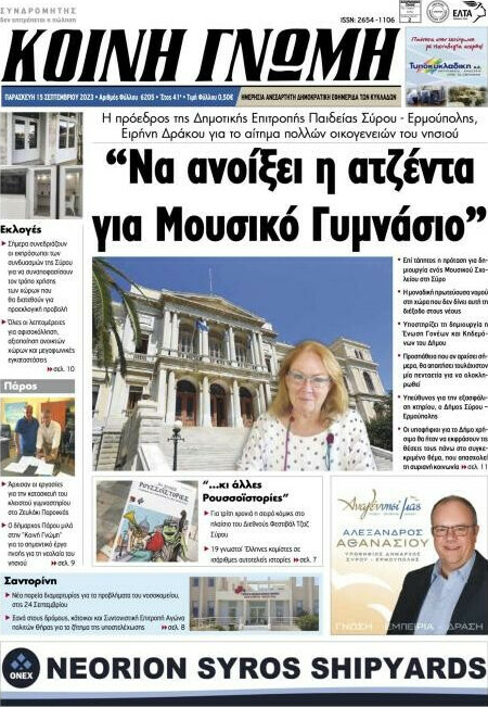 Κοινή Γνώμη