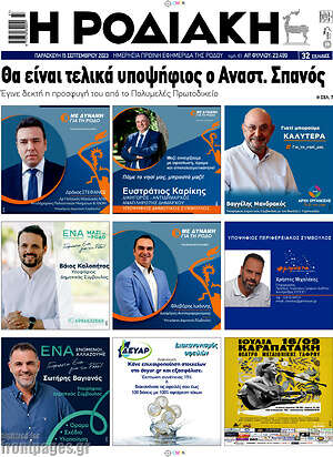 Πρωτοσέλιδο Η Ροδιακή