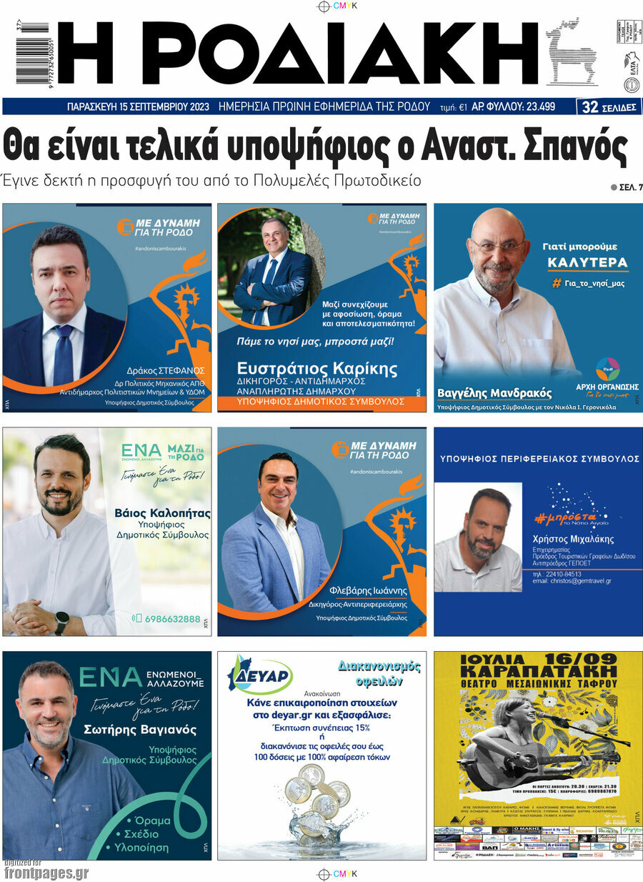 Η Ροδιακή