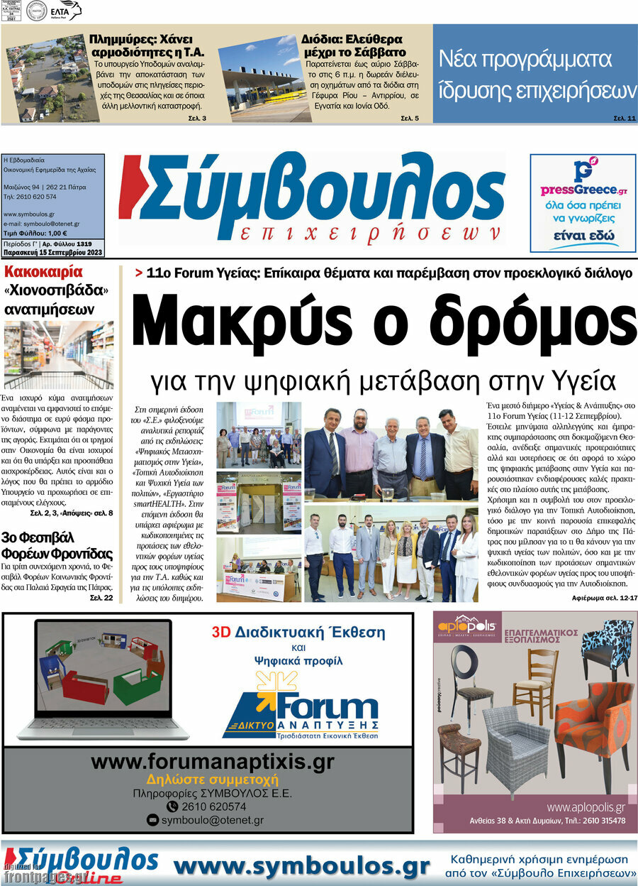 Σύμβουλος