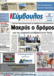 /Σύμβουλος