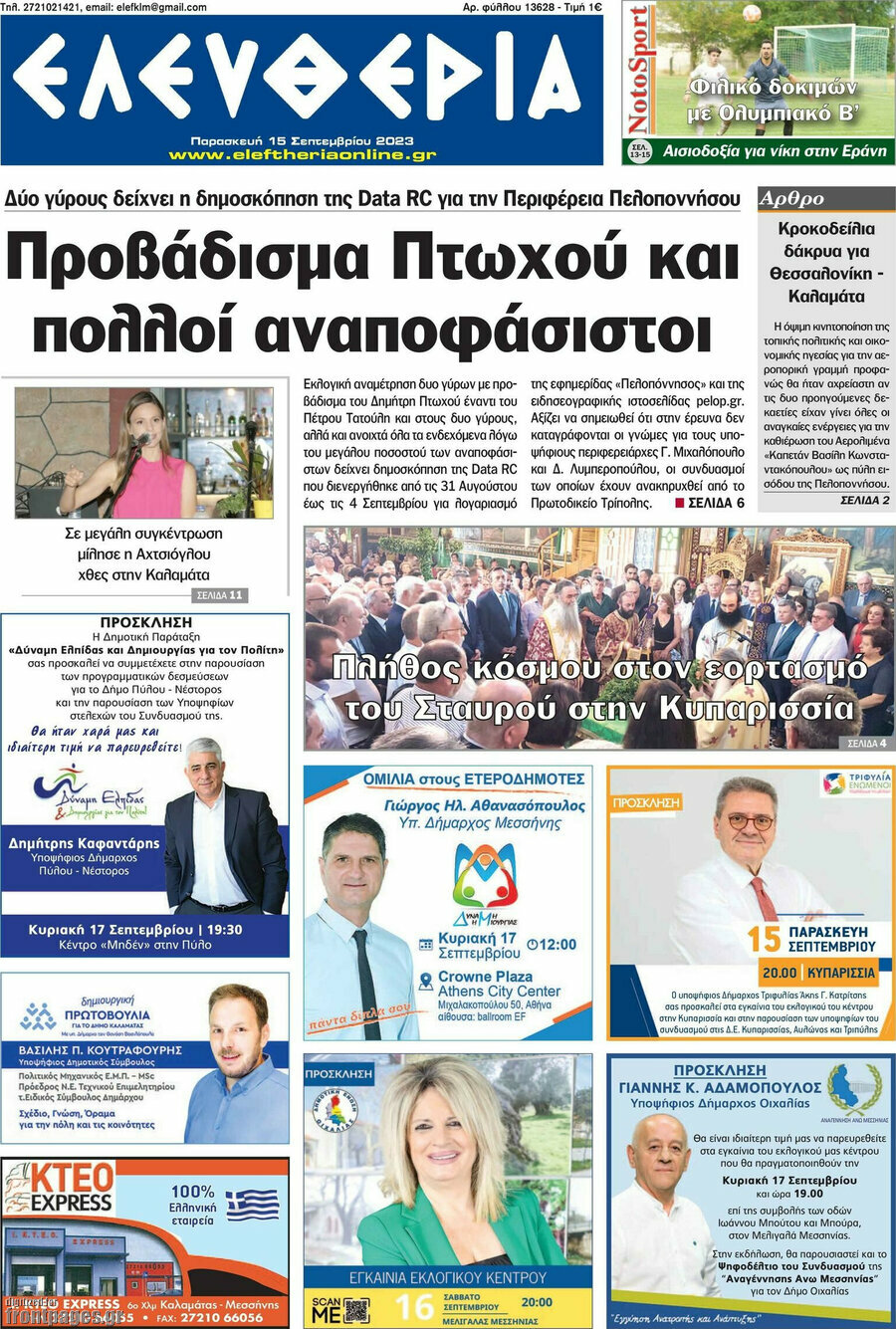 Ελευθερία